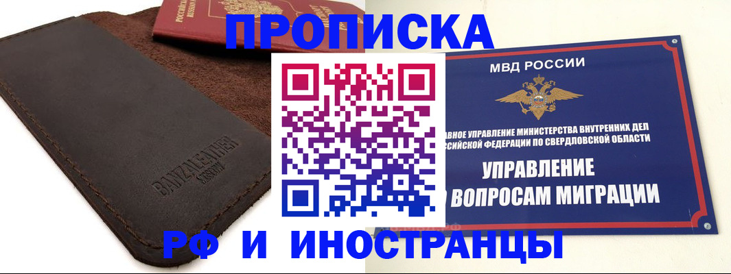 купить прописку в Апрелевке