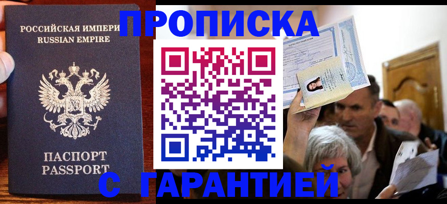 где прописаться в Апрелевке
