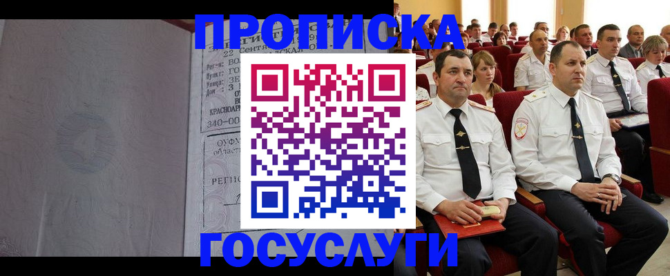 временная прописка в Апрелевке