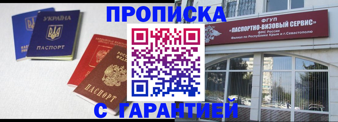 временная прописка в Апрелевке